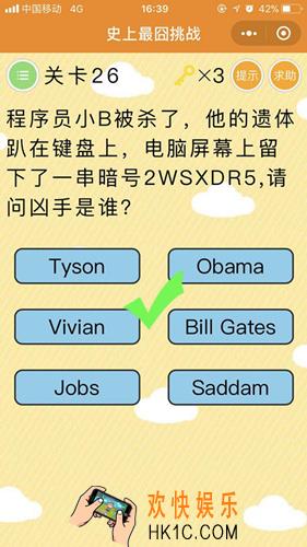 史上最囧挑战第26关图文攻略_第26关怎么过