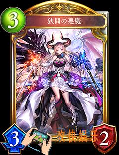 影之诗境界线的恶魔技能属性介绍_影之诗境界线的恶魔CV语音台词翻译