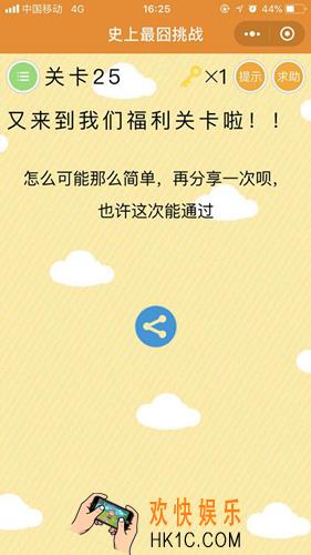史上最囧挑战第25关图文攻略_第25关怎么过
