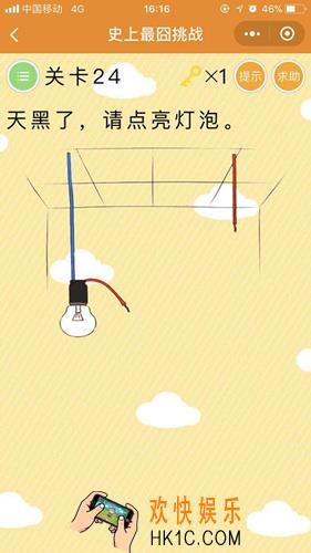 史上最囧挑战第24关图文攻略_第24关怎么过