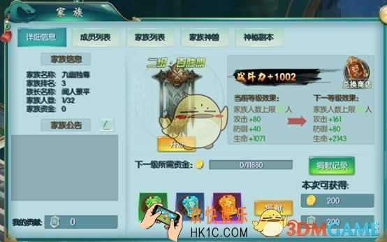 九幽仙域家族系统玩法解析 家族系统怎么玩