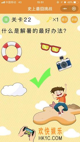 史上最囧挑战第22关图文攻略_第22关怎么过