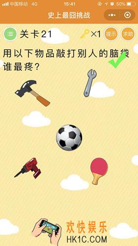 史上最囧挑战第21关图文攻略_第21关怎么过