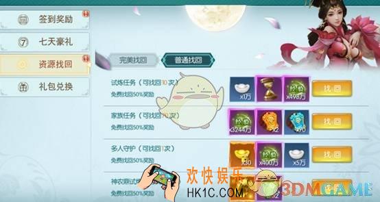 九幽仙域资源找回系统介绍 资源怎么找回