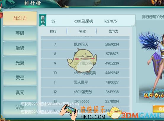 九幽仙域排行榜介绍 排行榜是什么