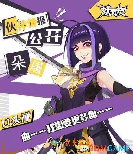 妖灵契SR伙伴朵屠怎么样 朵屠技能介绍御灵搭配一览