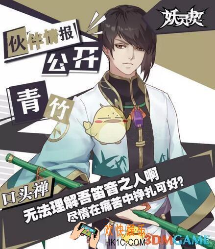 妖灵契R伙伴青竹怎么样 青竹技能介绍符文搭配一览