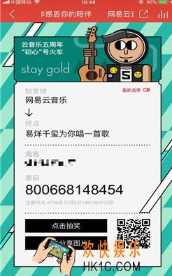 网易云音乐感恩五周年你的陪伴纪念票生成方法介绍_怎么生成