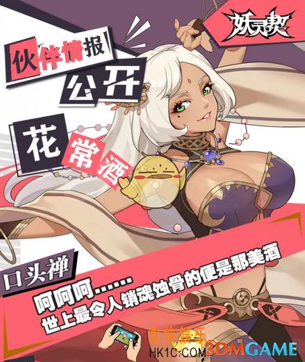 妖灵契SR伙伴花常酒怎么样 花常酒技能介绍符文推荐一览