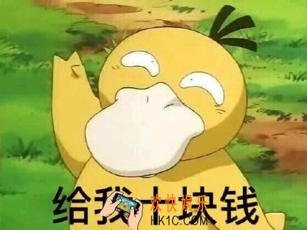 抖音可达鸭要钱表情包分享_可达鸭要红包图片