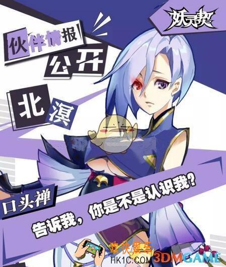 妖灵契R伙伴北溟怎么样 北溟技能介绍符文推荐一览