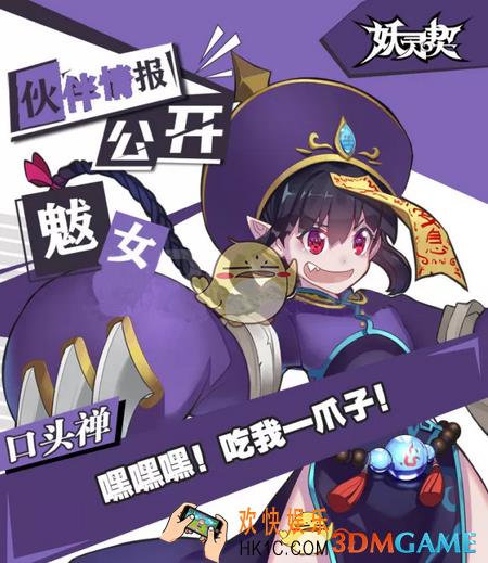 妖灵契SR伙伴怎么样 魃女技能介绍符文推荐一览