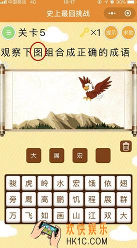 史上最囧挑战第5关图文攻略_第5关怎么过