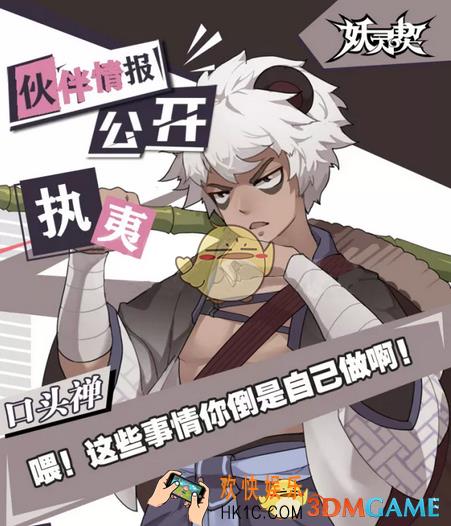 妖灵契SR伙伴执夷怎么样 执夷技能详情介绍