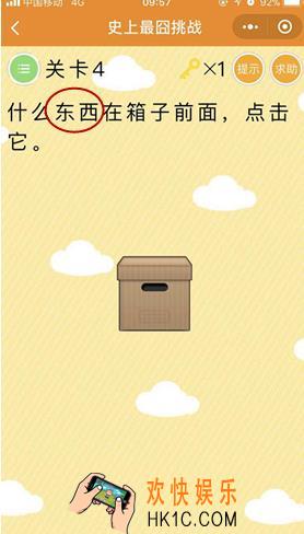 史上最囧挑战第4关图文攻略_第4关怎么过
