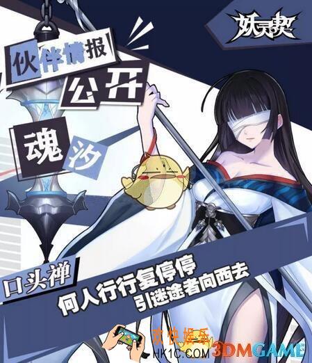 妖灵契SR伙伴魂汐怎么样 魂汐技能介绍符文推荐一览