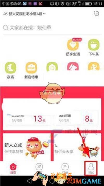 百度外卖如何设置单日额度 设置单日额度的方法
