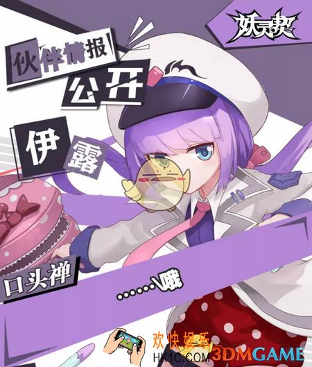 妖灵契SR伙伴伊露怎么样 伊露技能介绍符文推荐一览