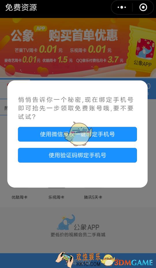 微信怎么领取免费腾讯视频会员 领取免费腾讯视频会员方法介绍
