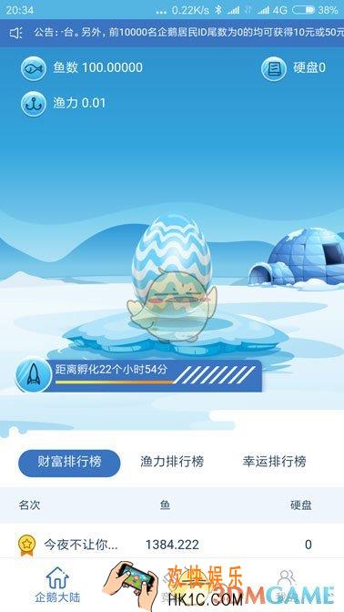 企鹅大陆孵蛋玩法介绍_蛋有什么用
