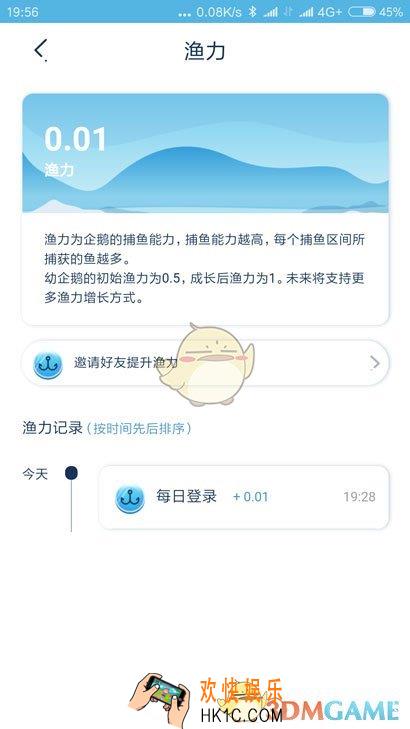 企鹅大陆渔力提升方法介绍_怎么提高渔力