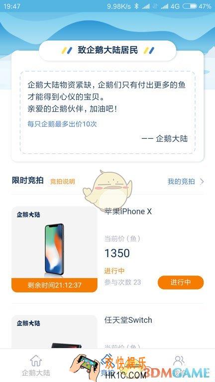 企鹅大陆竞拍玩法规则介绍_竞拍怎么玩