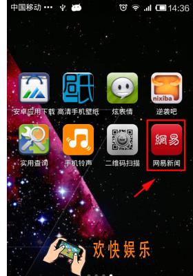 网易新闻怎么分享给微信好友 分享给微信好友方法