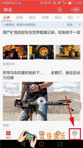 网易新闻客户端怎么取消订阅 取消订阅方法介绍