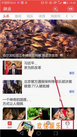 网易新闻怎么关注别人 关注别人方法介绍