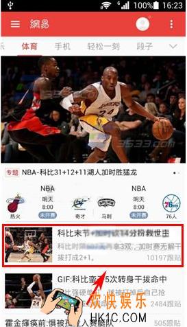 网易新闻怎么使用截屏 截屏方法介绍