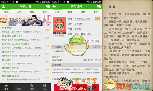 书旗小说打不开怎么办 打不开解决方法