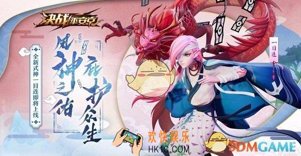 决战平安京一目连怎么使用 一目连使用技巧介绍一览