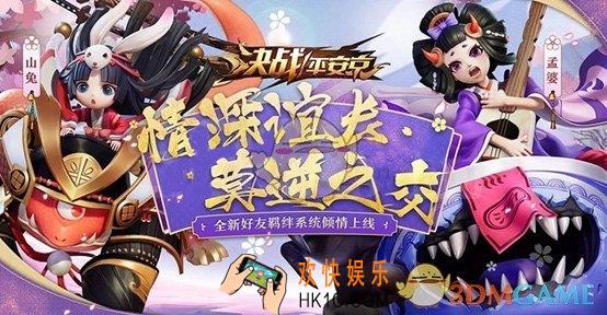 决战平安京好友羁绊怎么申请 好友羁绊申请流程讲解攻略