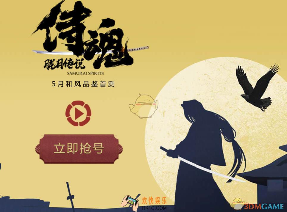 侍魂胧月传说预约抢号方法介绍_怎么预约