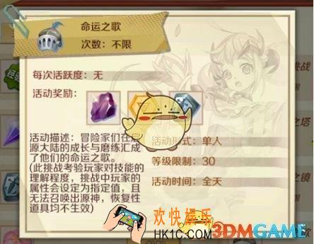 幻想神域手游命运之歌怎么玩 命运之歌玩法介绍攻略