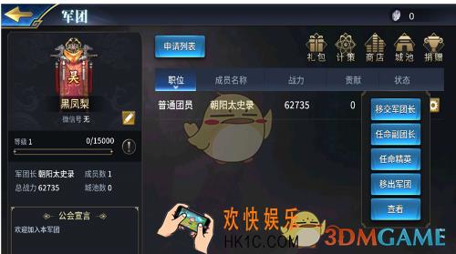 三十六计手游军团系统详解 军团系统怎么玩