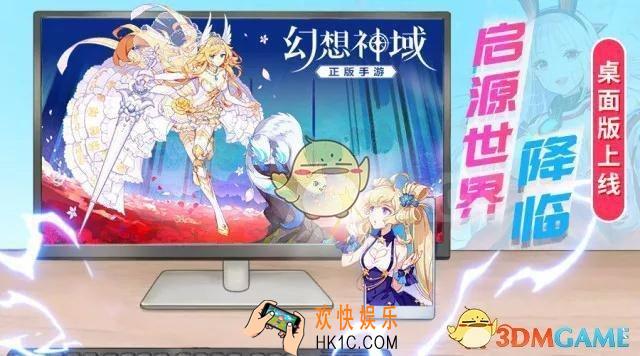 幻想神域手游怎么在电脑上玩 电脑版详情介绍