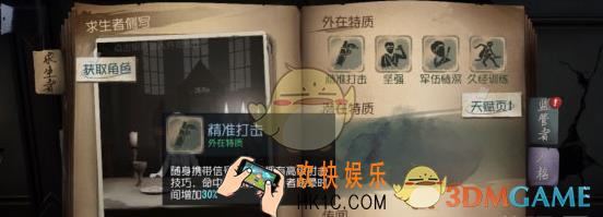 第五人格手游掩护救人方法一览 怎么掩护救人