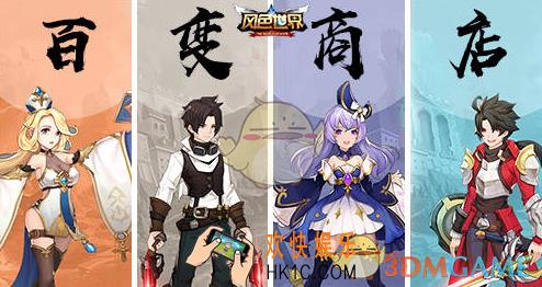 风色世界手游商城时装系统介绍  商城时装怎么玩