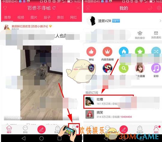 百思不得姐取消订阅方法介绍_怎么取消订阅