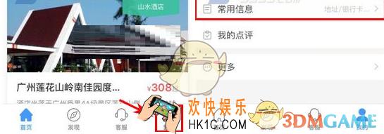 艺龙酒店添加常用旅客信息方法介绍_怎么添加常用旅客信息