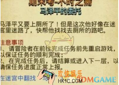 不思议迷宫期末考不时之需怎么完成 期末考不时之需攻略详解