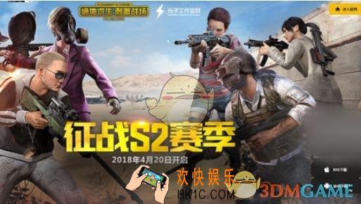 绝地求生刺激战场启征S2赛季活动大全_刺激战场S2赛季活动指南