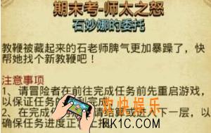 不思议迷宫期末考师太之怒怎么过 石妙娜的委托攻略分享