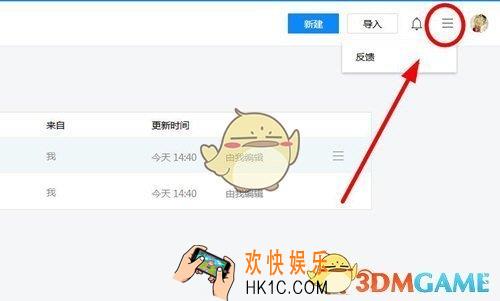 腾讯文档怎么提交反馈 提交反馈方法介绍