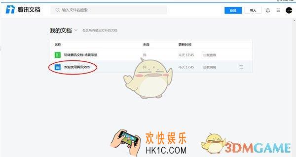 腾讯文档导出文档方法介绍_怎么导出文档