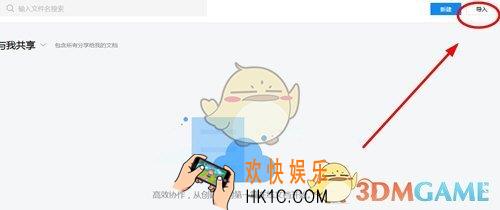 腾讯文档导入文档方法介绍_怎么导入文档