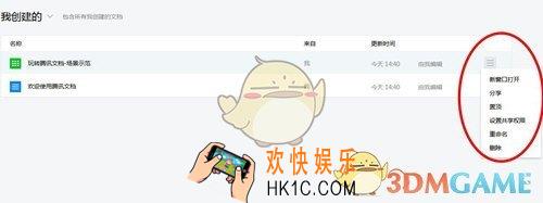 腾讯文档共享文档方法介绍_怎么共享文档