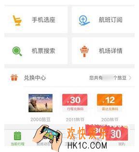 航旅纵横取消他人值机方法介绍_怎么取消他人值机