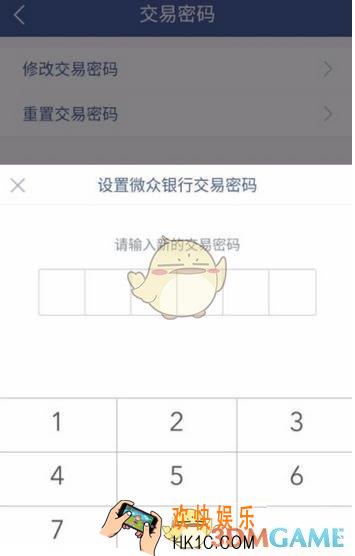 微众银行设置交易密码方法介绍_怎么设置交易密码
